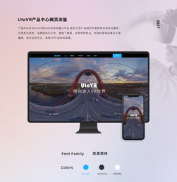utovr產品中心網頁設計、開發與運營全流程解析